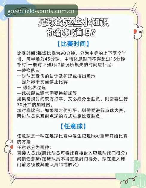 中国足协第三批禁足名单深度解读：绿茵体育平台赛事观察操作教程